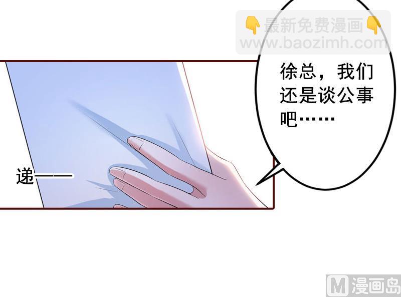 《BOSS难拒夫人，请深爱！》第51话 只要你从了我…… 第9页