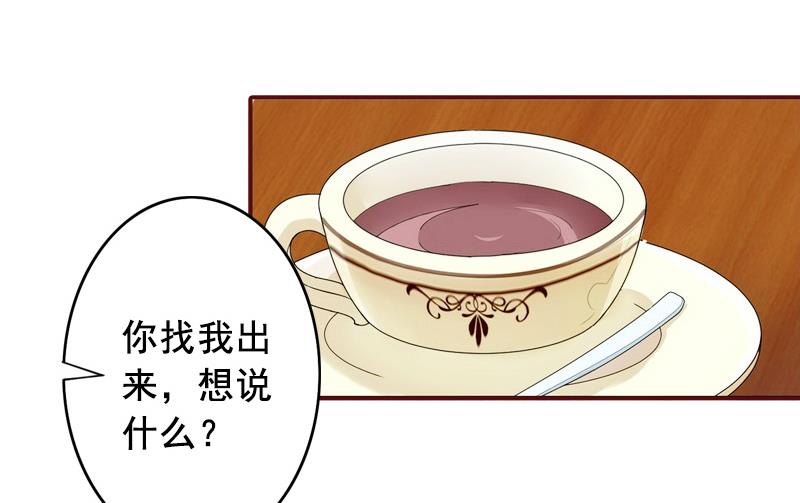 《BOSS难拒夫人，请深爱！》第49话 袁浅，你就是个罪人 第13页