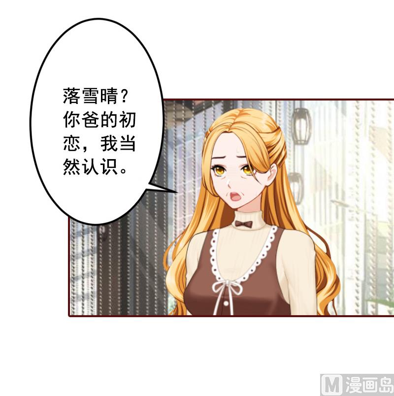 《BOSS难拒夫人，请深爱！》第49话 袁浅，你就是个罪人 第16页
