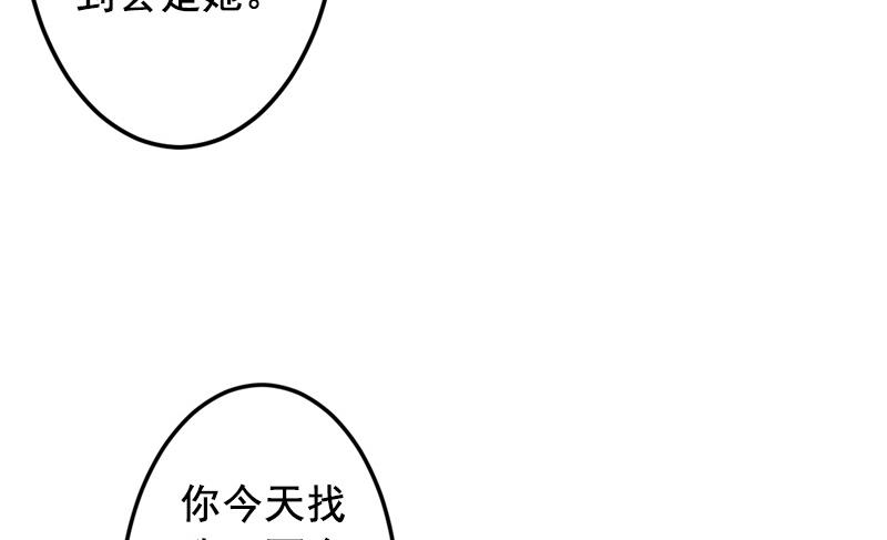 《BOSS难拒夫人，请深爱！》第49话 袁浅，你就是个罪人 第18页