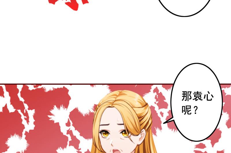 《BOSS难拒夫人，请深爱！》第49话 袁浅，你就是个罪人 第22页