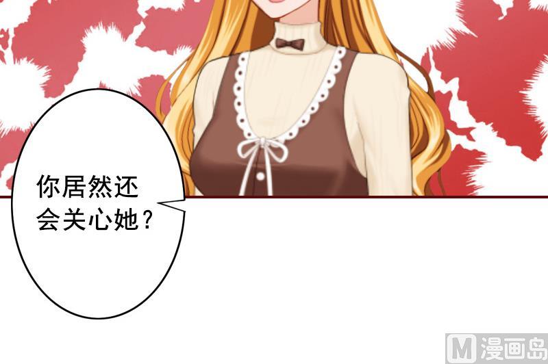 《BOSS难拒夫人，请深爱！》第49话 袁浅，你就是个罪人 第23页