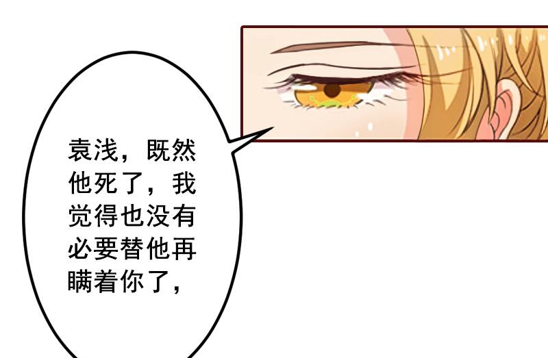 《BOSS难拒夫人，请深爱！》第49话 袁浅，你就是个罪人 第24页