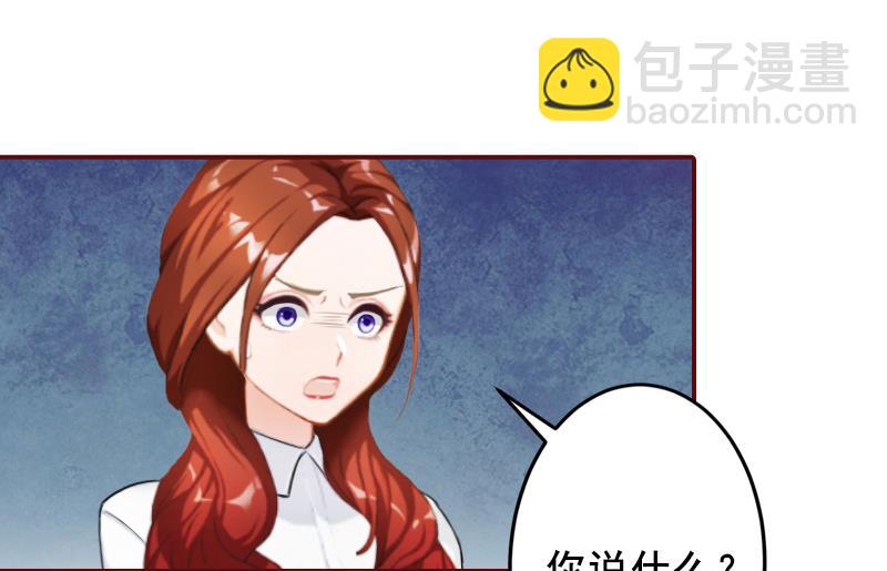 《BOSS难拒夫人，请深爱！》第49话 袁浅，你就是个罪人 第27页