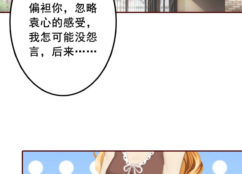 《BOSS难拒夫人，请深爱！》第49话 袁浅，你就是个罪人 第31页