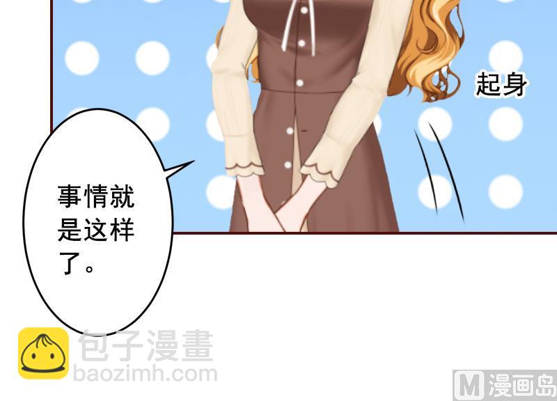 《BOSS难拒夫人，请深爱！》第49话 袁浅，你就是个罪人 第32页
