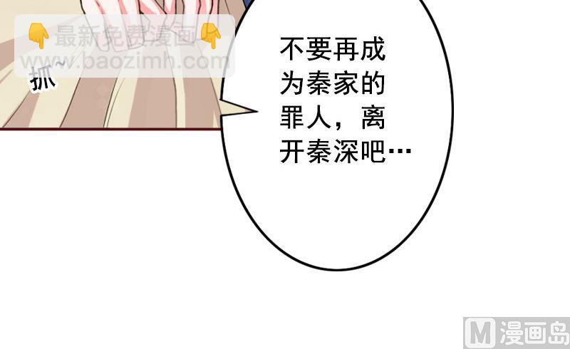 《BOSS难拒夫人，请深爱！》第49话 袁浅，你就是个罪人 第35页