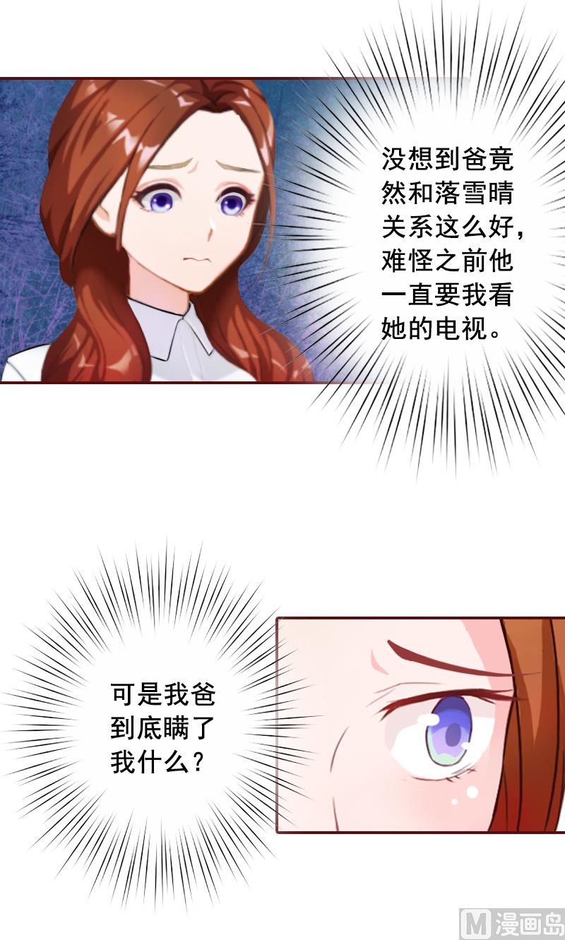 《BOSS难拒夫人，请深爱！》第49话 袁浅，你就是个罪人 第3页