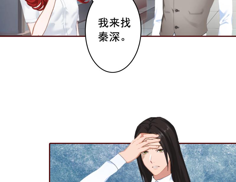 《BOSS难拒夫人，请深爱！》第49话 袁浅，你就是个罪人 第43页