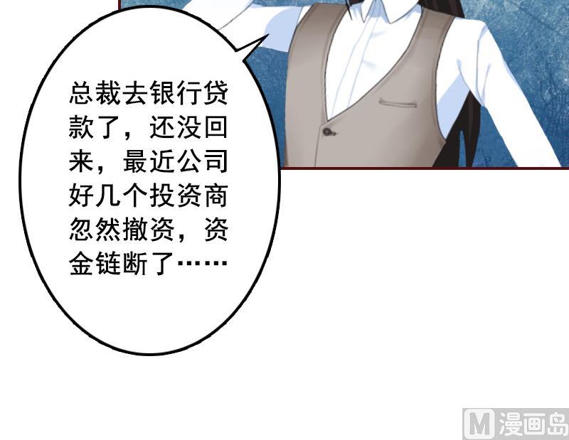 《BOSS难拒夫人，请深爱！》第49话 袁浅，你就是个罪人 第44页