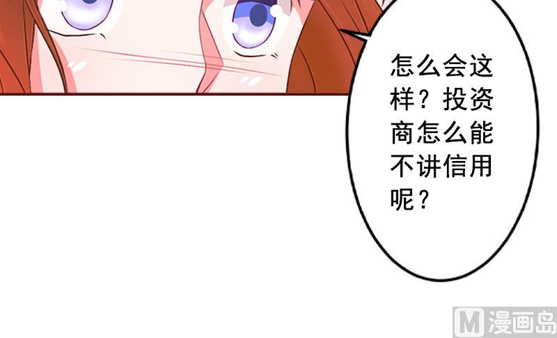 《BOSS难拒夫人，请深爱！》第49话 袁浅，你就是个罪人 第47页