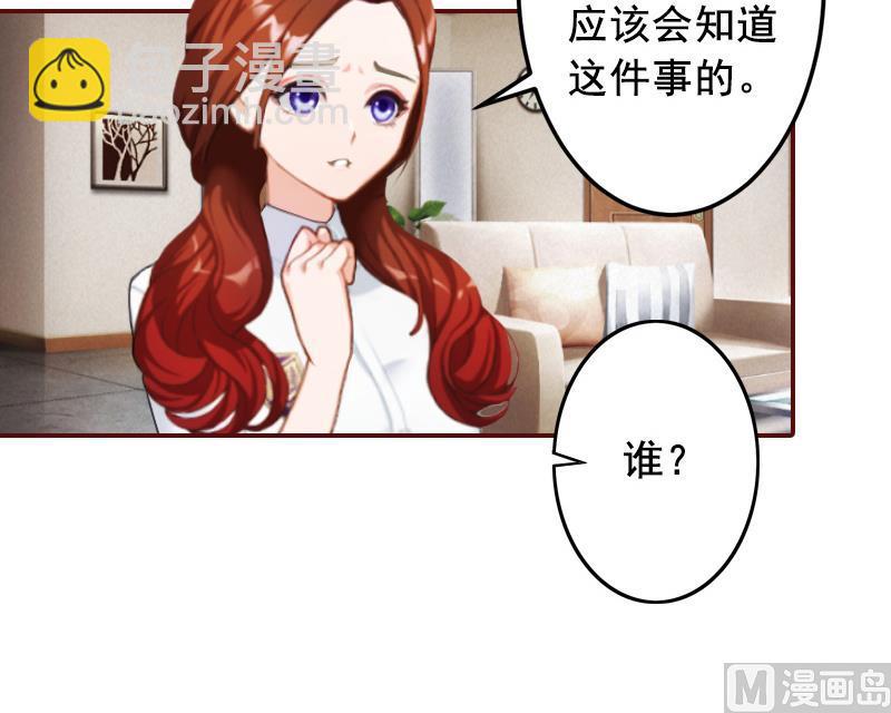 《BOSS难拒夫人，请深爱！》第49话 袁浅，你就是个罪人 第6页