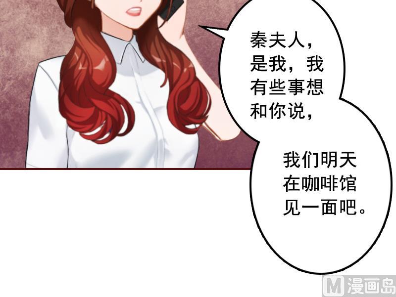 《BOSS难拒夫人，请深爱！》第49话 袁浅，你就是个罪人 第9页