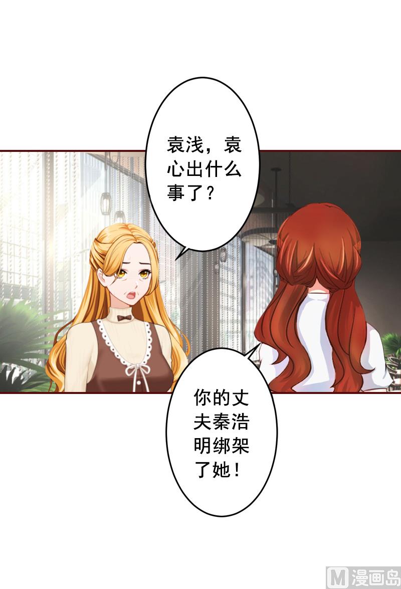 《BOSS难拒夫人，请深爱！》第53话 你不是我亲妈 第10页