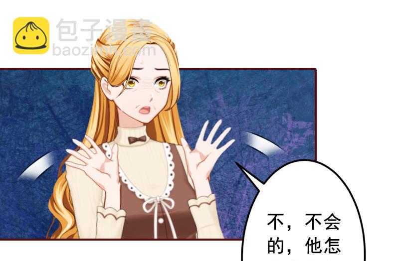 《BOSS难拒夫人，请深爱！》第53话 你不是我亲妈 第11页