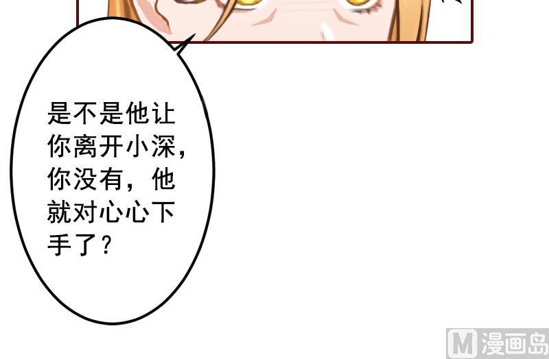 《BOSS难拒夫人，请深爱！》第53话 你不是我亲妈 第13页