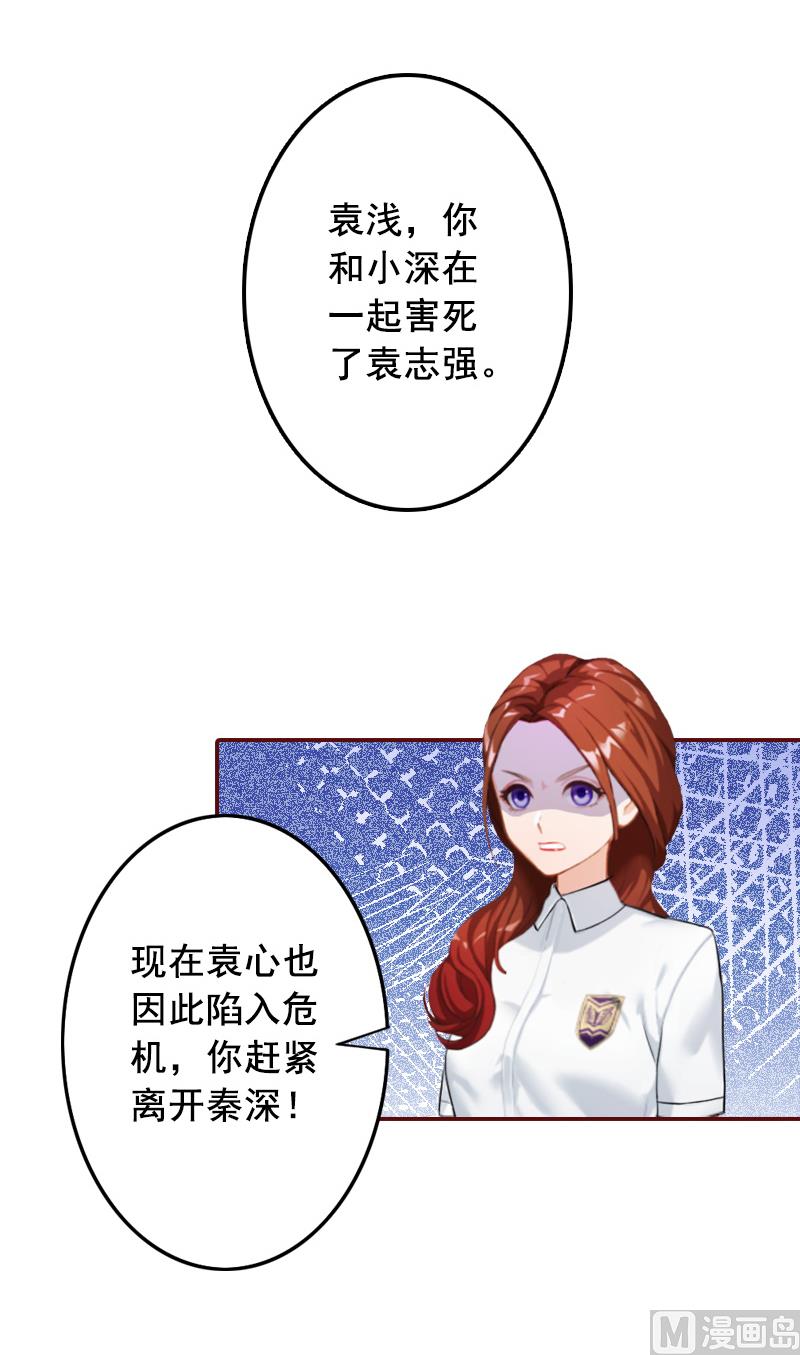 《BOSS难拒夫人，请深爱！》第53话 你不是我亲妈 第14页