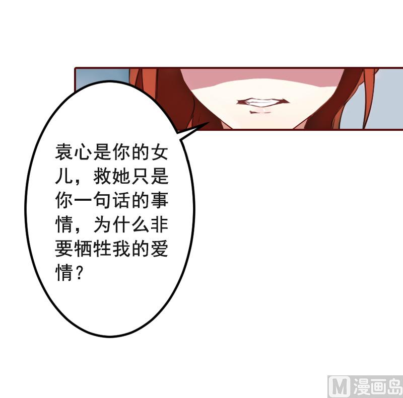 《BOSS难拒夫人，请深爱！》第53话 你不是我亲妈 第15页