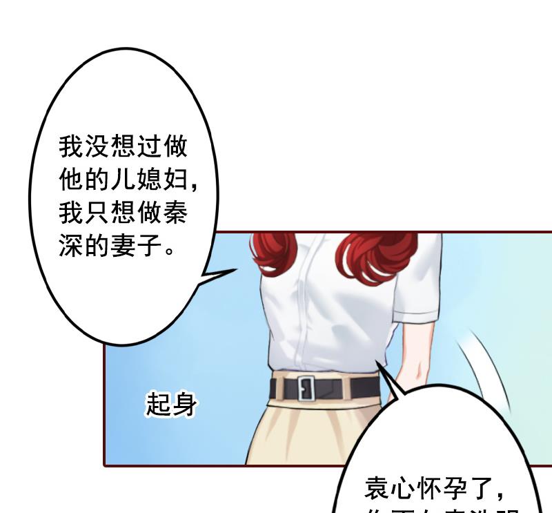 《BOSS难拒夫人，请深爱！》第53话 你不是我亲妈 第17页