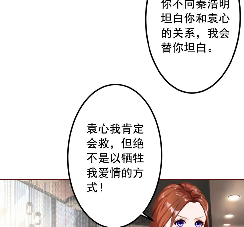 《BOSS难拒夫人，请深爱！》第53话 你不是我亲妈 第18页