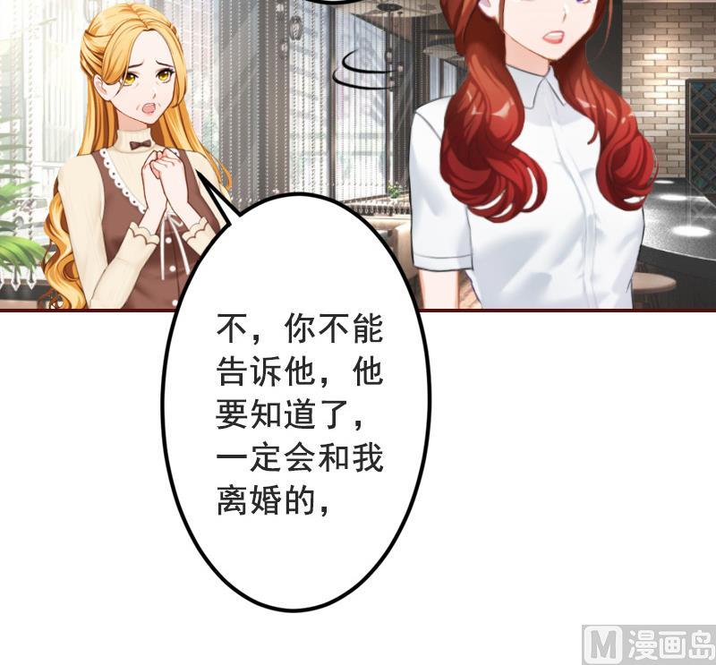 《BOSS难拒夫人，请深爱！》第53话 你不是我亲妈 第19页