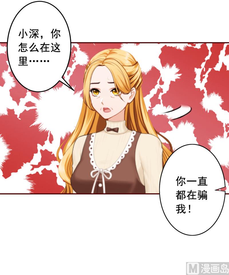 《BOSS难拒夫人，请深爱！》第53话 你不是我亲妈 第21页