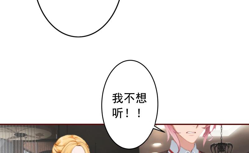 《BOSS难拒夫人，请深爱！》第53话 你不是我亲妈 第23页