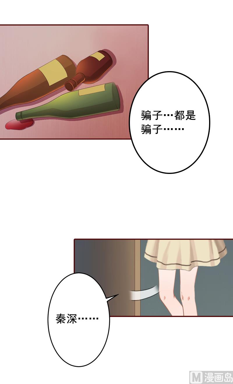 《BOSS难拒夫人，请深爱！》第53话 你不是我亲妈 第28页