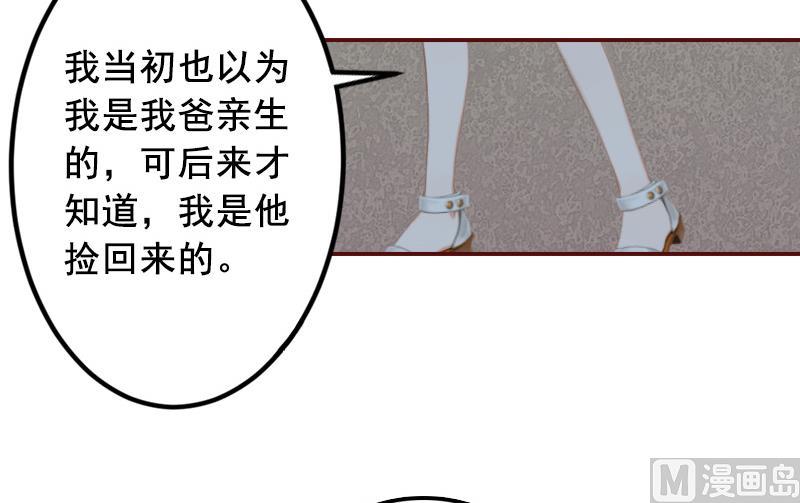《BOSS难拒夫人，请深爱！》第53话 你不是我亲妈 第31页