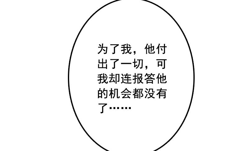 《BOSS难拒夫人，请深爱！》第53话 你不是我亲妈 第32页