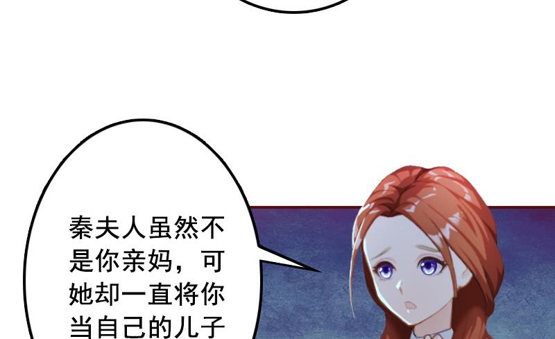 《BOSS难拒夫人，请深爱！》第53话 你不是我亲妈 第33页