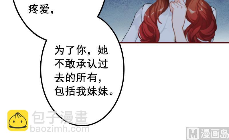 《BOSS难拒夫人，请深爱！》第53话 你不是我亲妈 第34页