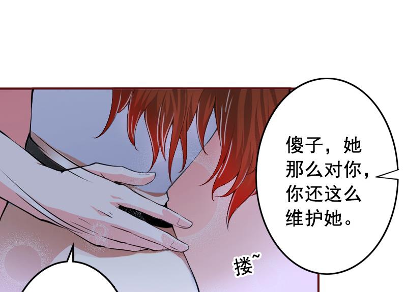 《BOSS难拒夫人，请深爱！》第53话 你不是我亲妈 第35页