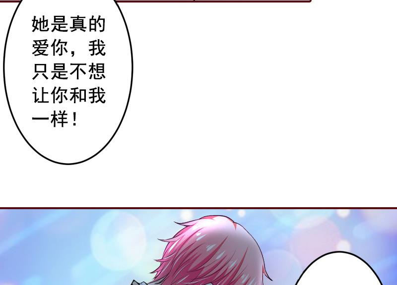 《BOSS难拒夫人，请深爱！》第53话 你不是我亲妈 第36页