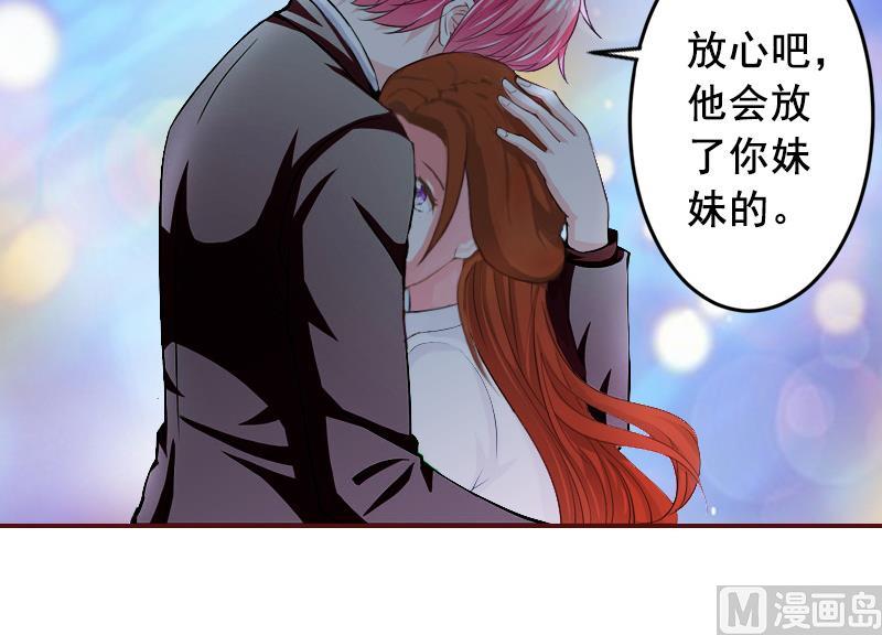 《BOSS难拒夫人，请深爱！》第53话 你不是我亲妈 第37页
