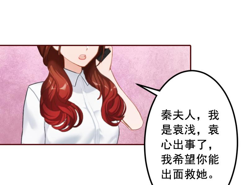 《BOSS难拒夫人，请深爱！》第53话 你不是我亲妈 第3页