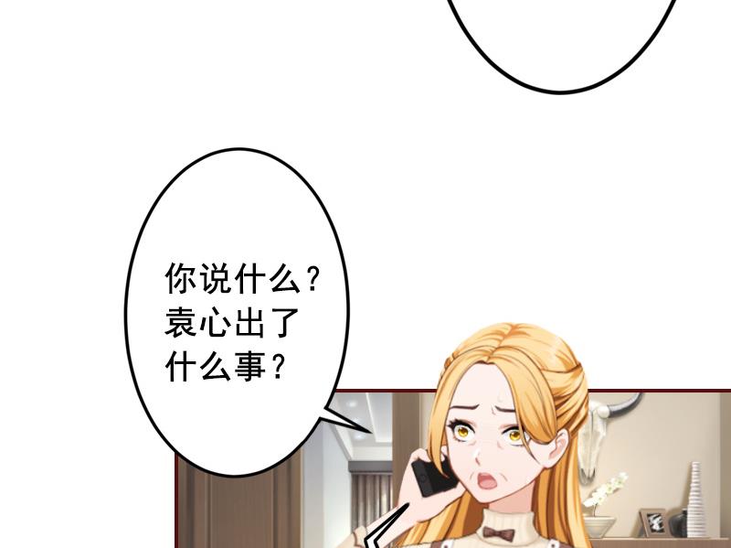 《BOSS难拒夫人，请深爱！》第53话 你不是我亲妈 第4页