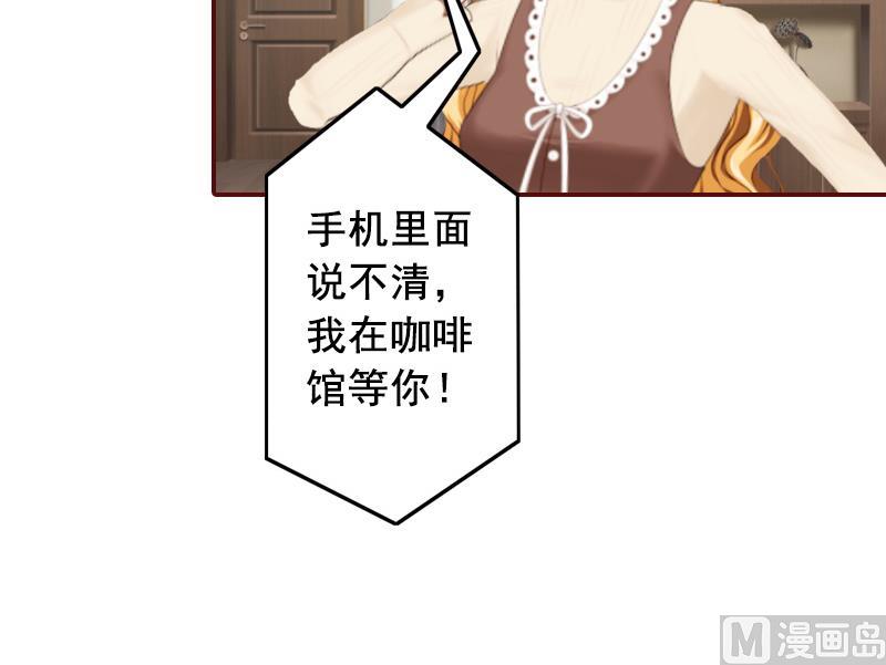 《BOSS难拒夫人，请深爱！》第53话 你不是我亲妈 第5页