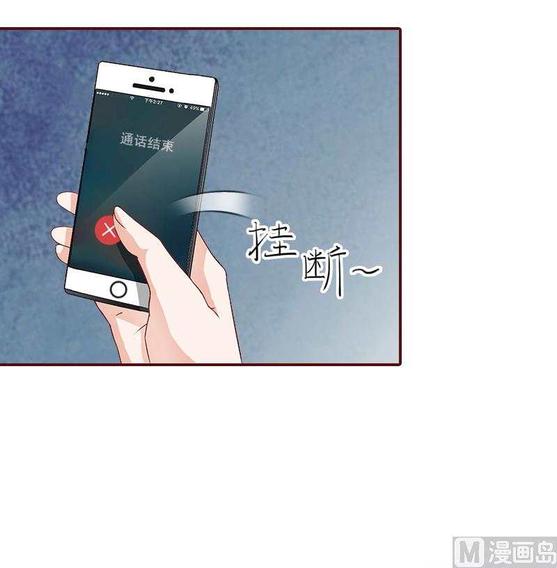 《BOSS难拒夫人，请深爱！》第53话 你不是我亲妈 第6页