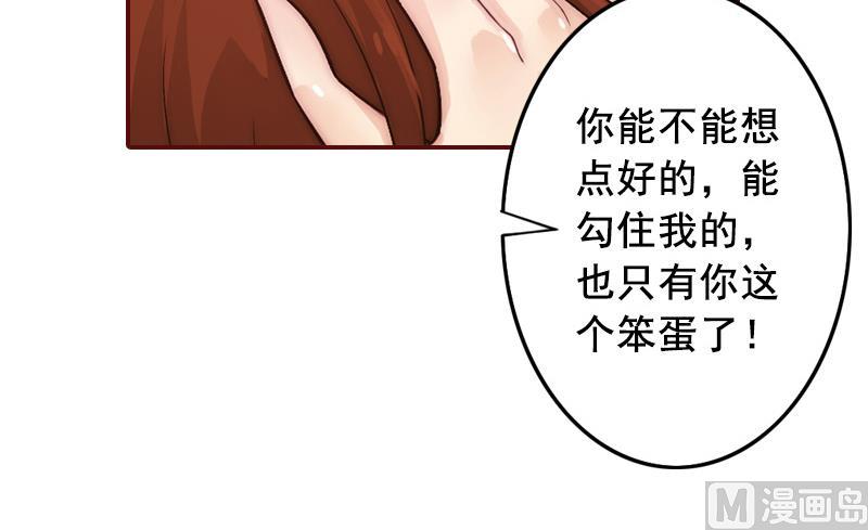 《BOSS难拒夫人，请深爱！》第56话 明天就去离婚 第11页