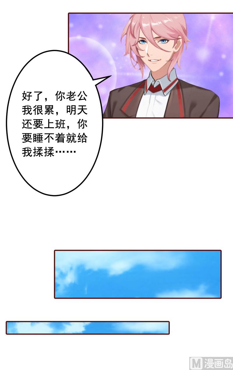 《BOSS难拒夫人，请深爱！》第56话 明天就去离婚 第12页
