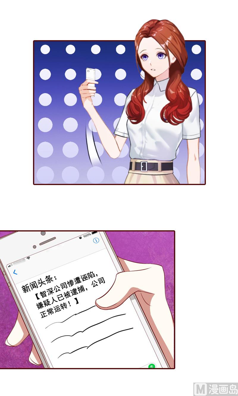 《BOSS难拒夫人，请深爱！》第56话 明天就去离婚 第14页