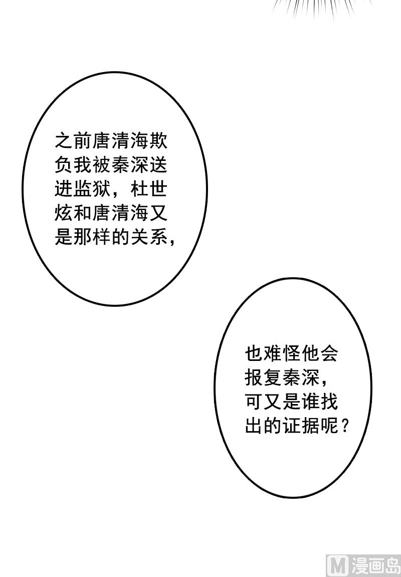 《BOSS难拒夫人，请深爱！》第56话 明天就去离婚 第18页