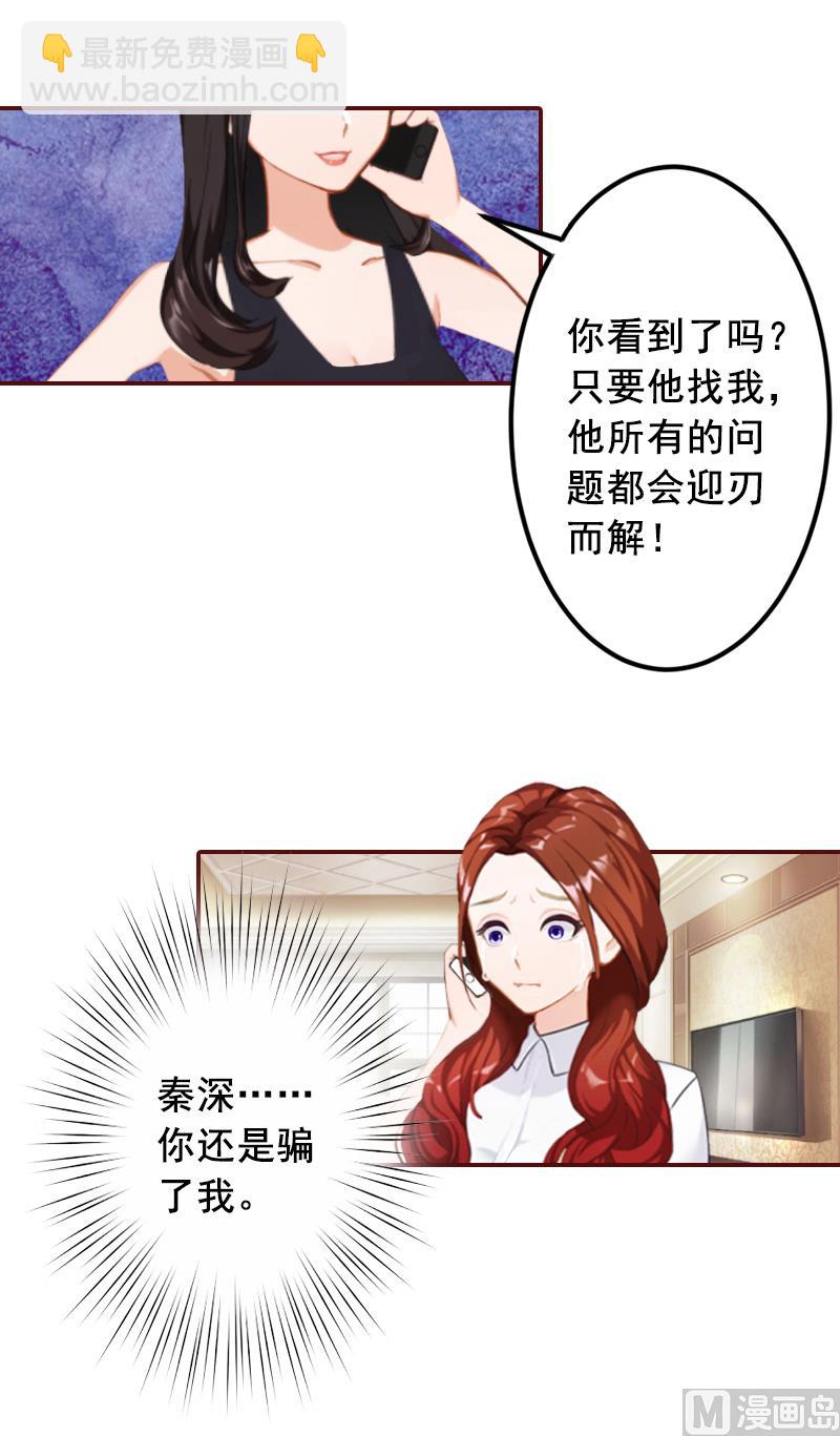 《BOSS难拒夫人，请深爱！》第56话 明天就去离婚 第22页