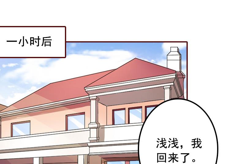 《BOSS难拒夫人，请深爱！》第56话 明天就去离婚 第23页