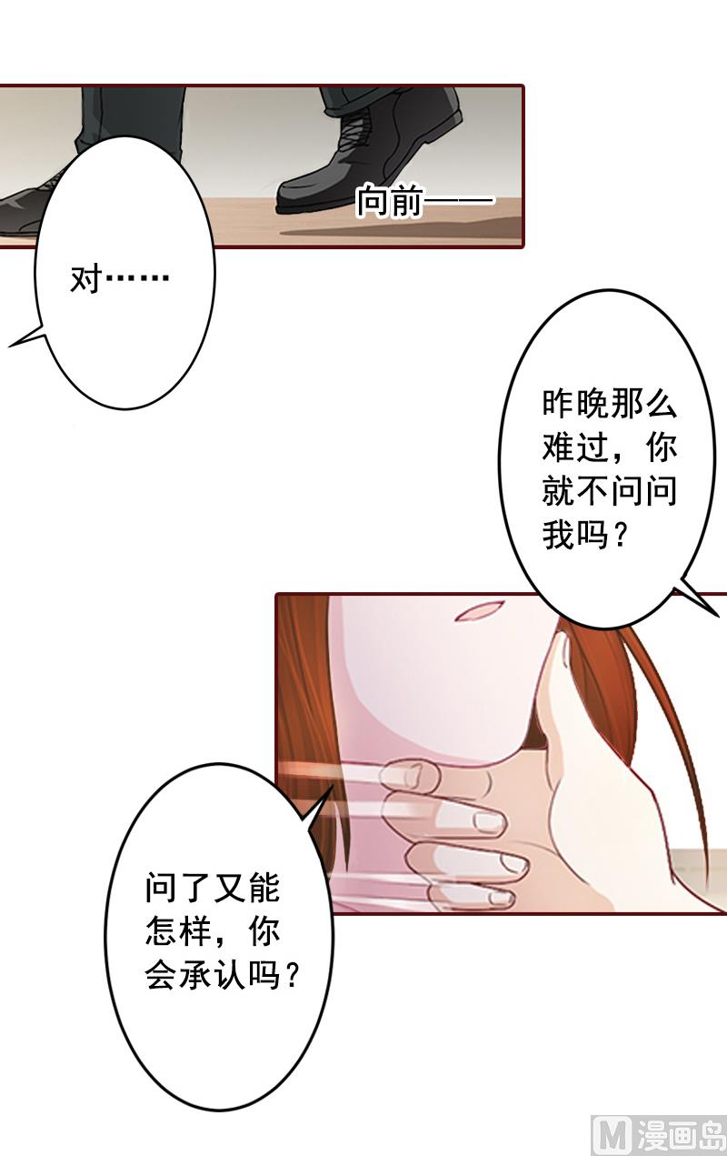 《BOSS难拒夫人，请深爱！》第56话 明天就去离婚 第28页