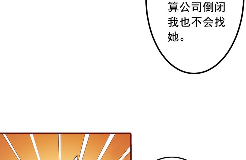 《BOSS难拒夫人，请深爱！》第56话 明天就去离婚 第30页