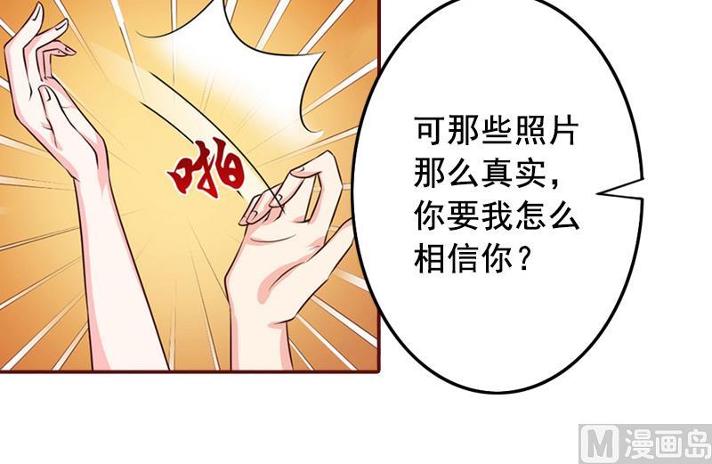 《BOSS难拒夫人，请深爱！》第56话 明天就去离婚 第31页