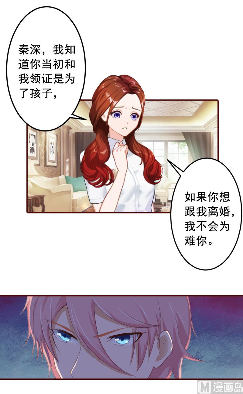《BOSS难拒夫人，请深爱！》第56话 明天就去离婚 第35页