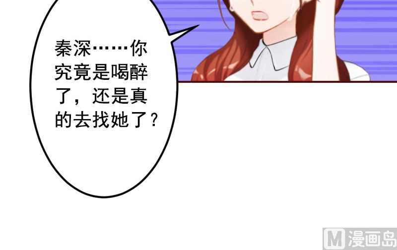 《BOSS难拒夫人，请深爱！》第56话 明天就去离婚 第5页